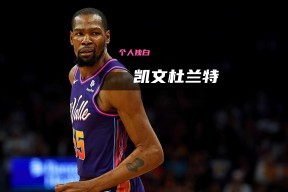 杜兰特官方宣布大比分获胜新规，掘金引发争议！的简单介绍