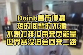 开yun官网 -Doinb官方宣布重返赛场新规，RNG引发争议！的简单介绍