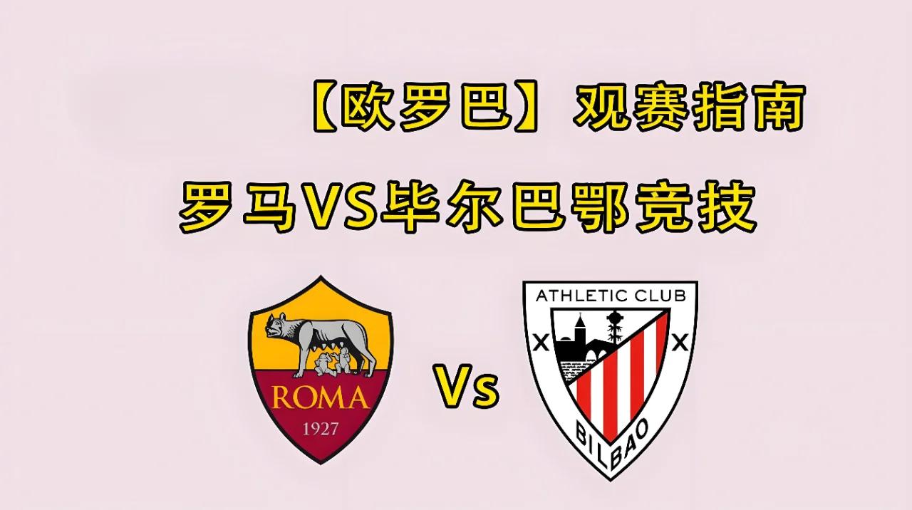  毕尔巴鄂竞技主帅 