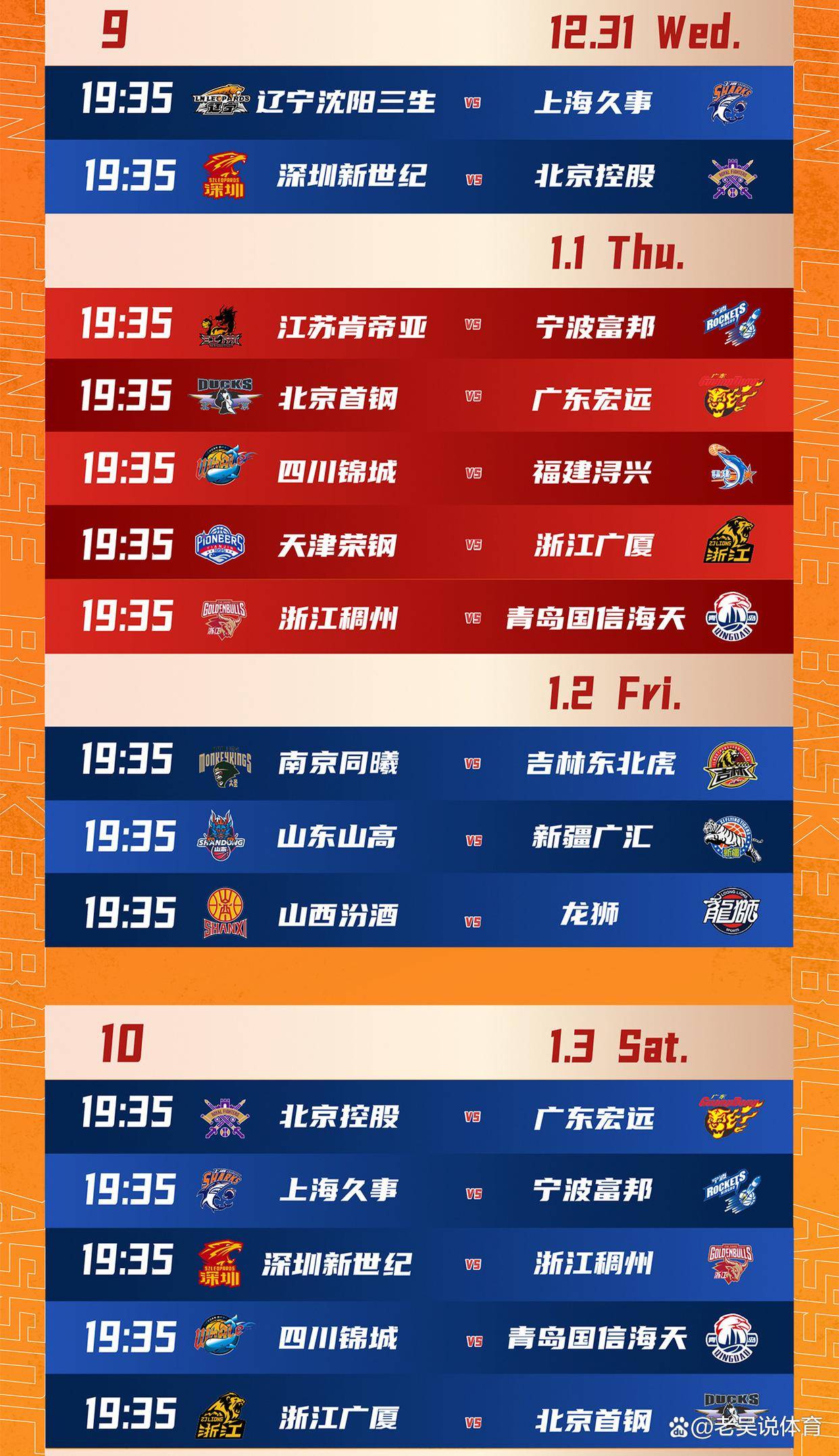  广厦男篮迎三连胜 